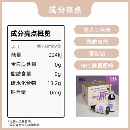 厚珍万物 非浓缩鲜榨桑葚原汁不加水 纯鲜果原榨果汁含量100%新鲜果蔬汁 0添加0脂肪健康无负担 商品图4