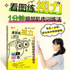 看图练视力 1分钟眼部肌肉训练法 视力恢复训练图卡 从0.1到1.0眼部保健视力恢复训练器 惊人的视力自然恢复保健书 商品缩略图0