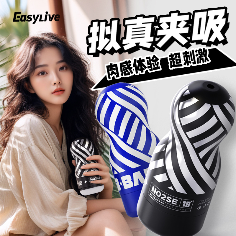 【NO2SE手动飞机杯】新手入门级手动飞机杯盲盒内胆玩法男用情趣用品（极速私密发货）