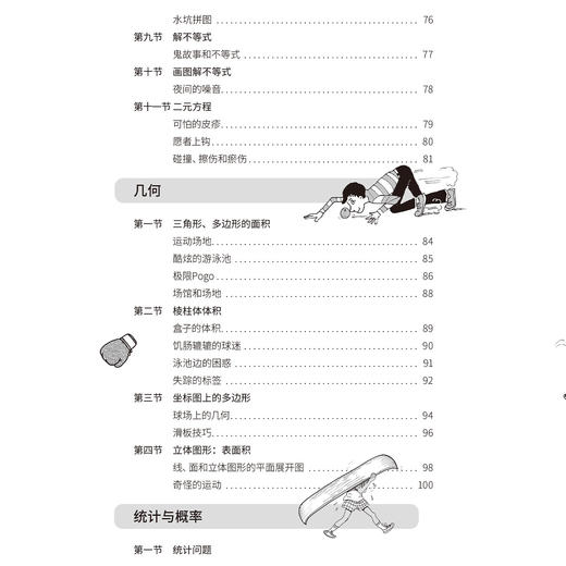 《世界经典数学思维游戏：玩转数学核心知识：天才版》（全3册） 商品图6