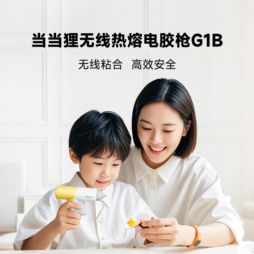 【智能热熔胶枪 】当当狸智能热熔胶枪 电动恒温一键出胶 儿童DIY制作手工家用无线小型胶枪