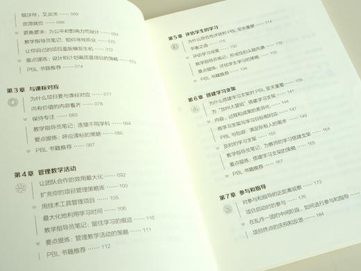 【源创图书】项目式教学： 为学生创造沉浸式学习体验  [美] 苏西•博斯  约翰•拉尔默  著 周华杰  陆颖  唐玥  译 商品图4