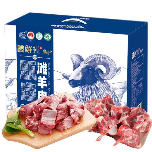 鑫鲜礼盐池滩羊礼盒 商品图1
