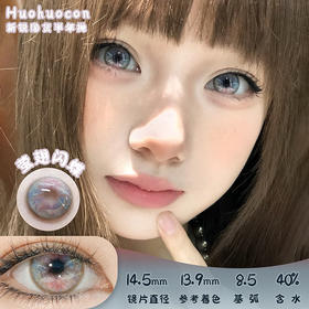 HUOHUOCON 萤翅闪蝶 半年抛 两片 14.5mm 参考着色 13.9mm 基弧 8.7 含水 43% 韩国进口