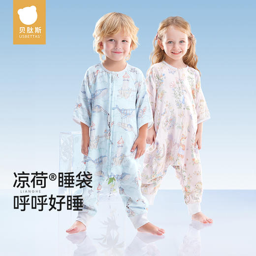 贝肽斯【凉荷】婴儿睡袋春夏纱布季儿童宝宝分腿防踢神器四季通用 商品图0