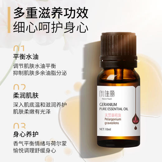 天竺葵精油单方精油 10ml 商品图3