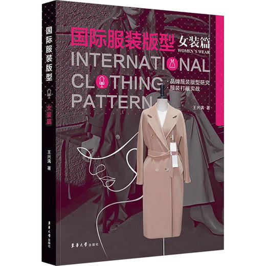 国际服装版型 女装篇 商品图0