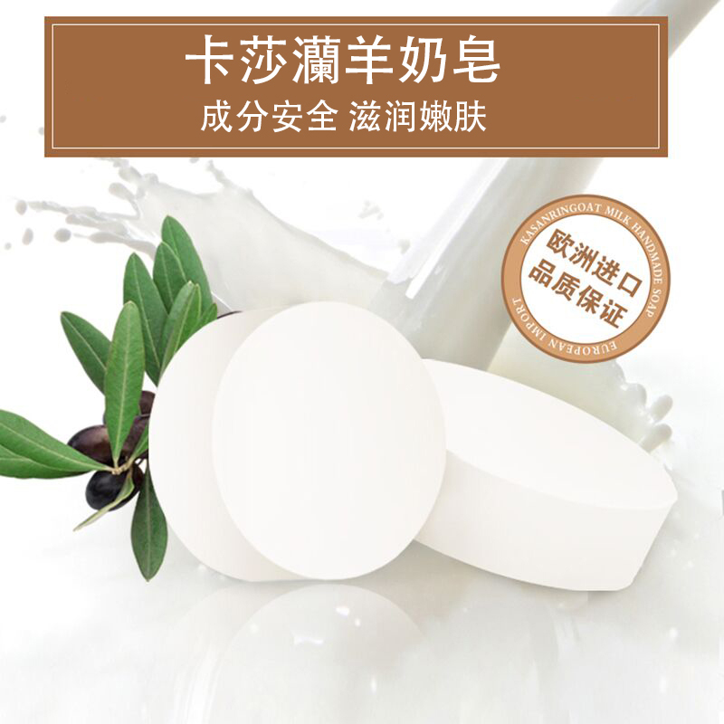 卡莎灡进口羊奶皂，亲肤滋润，细嫩润滑，家人可以用的精油皂！