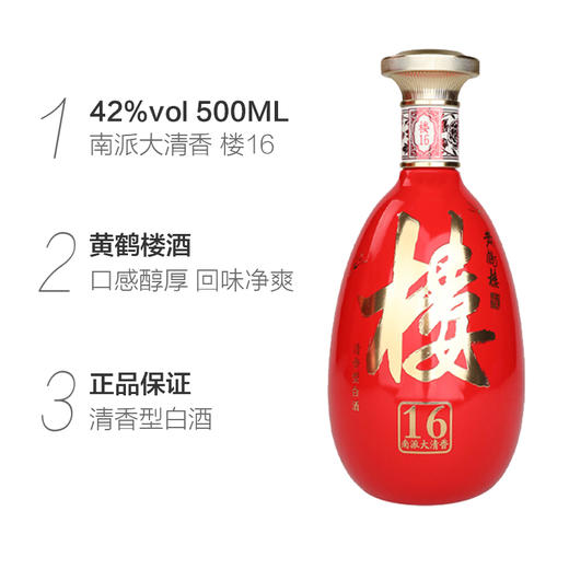 武汉 黄鹤楼42度南派大清香白酒楼16 500ML 商品图5