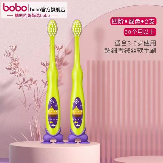 （年底冲量）2支牙膏+2支牙刷 仅售9.9  bobo宝宝牙刷 分龄阶段软毛训练牙刷 商品图10