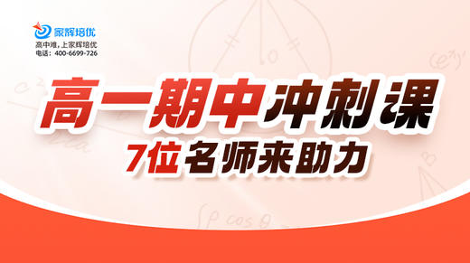 【2027高考】高一期中冲刺课 商品图0