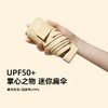 【超迷你❗️UPF50+口袋伞】掌心之物，晴雨两用！六折太阳伞女防晒防紫外线小巧便携遮阳伞晴雨两用 商品缩略图9