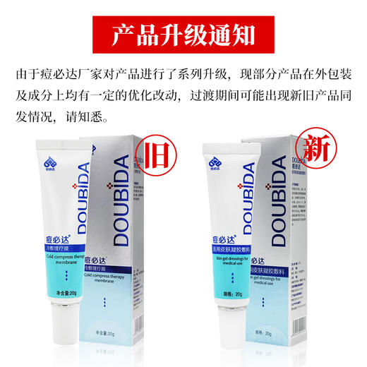 特必达 | 痘必达冷敷膜 20g | 抗痘 抗粉刺 商品图1