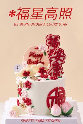 福星高照