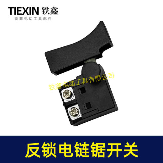 【货号08015】4寸/6寸/8寸/10寸/12寸电链锯开关反锁开关带保险开关电链锯配件 商品图7