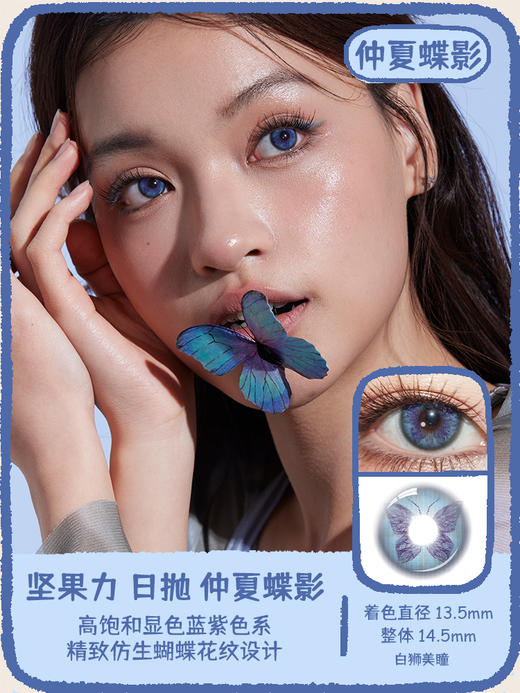 坚果力日抛美瞳 · 蝴蝶系列&红蝶花海&琥珀蝶翼&仲夏蝶影&蔷薇蝶梦&珍珠蝶翼 日抛10片装 商品图0