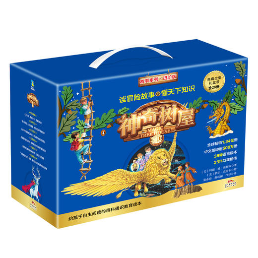 《神奇树屋.故事系列·进阶版:典藏礼盒装》全28册  7-12岁 一套小学全阶段无障碍、自主阅读、多学科的冒险小说 培养自主阅读的跨学科课外书 商品图3
