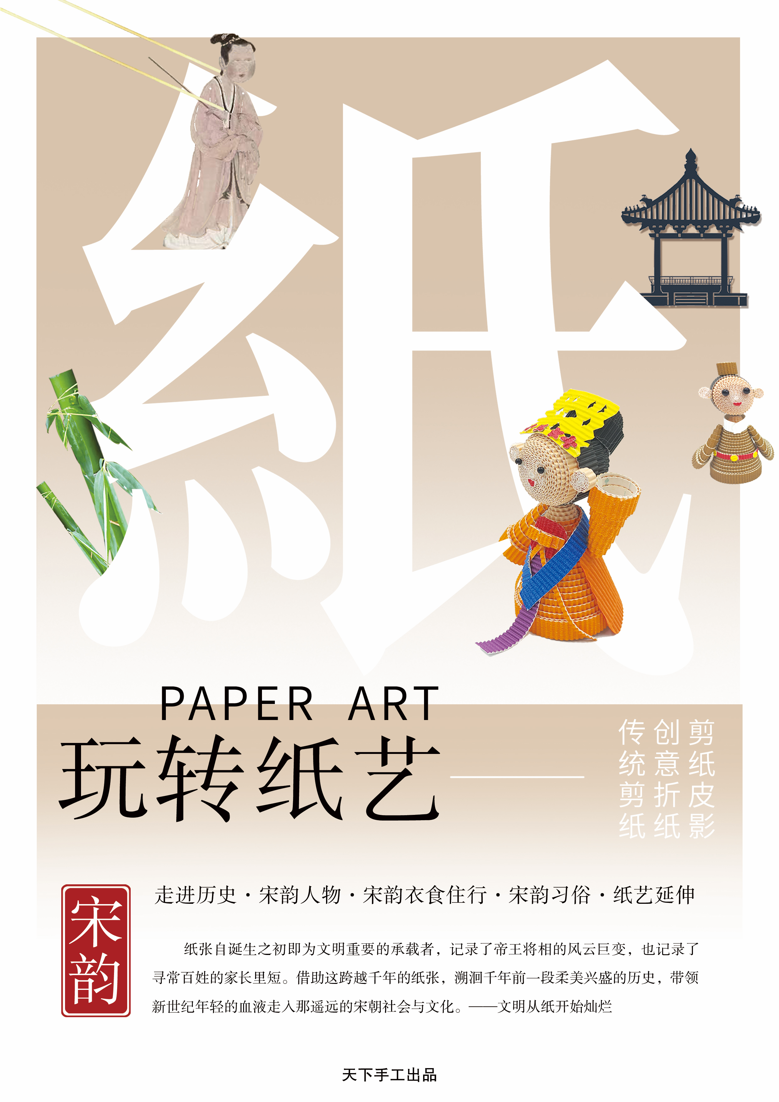 贵州花草纸工艺