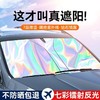 【新升级❗️汽车镭射遮阳挡】凉感降温黑科技，收纳简单方便，轻松一转即可折叠收合！夏季前档风玻璃遮阳伞车用防晒隔热遮阳帘遮光板雨伞 商品缩略图0