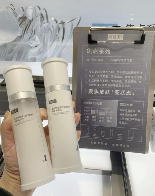 可复美焦点精华水乳120ml+80g 重组胶原蛋白光奕律时弹韧修护紧致细嫩退红 商品图2