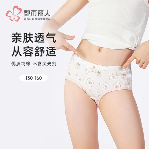 都市丽人舒肤棉三角女童内裤纯棉三角裤JKH601 商品图0