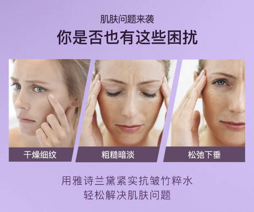抗初老必备【雅诗兰黛(UK)伊丽莎白紧致抗皱紫竹水升级版】熬夜脸越用越嫩 温和不刺激，蕴含中国紫竹萃取精华抗衰老更是一绝 由内而外幼嫩饱满，淡化细纹细纹，紧实有弹性 商品图4
