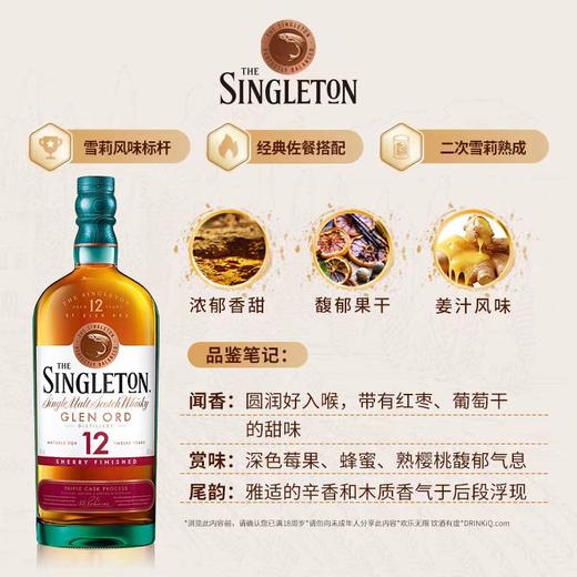 苏格登12年 700mL 商品图2
