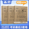 现货 2025 全国二级建造师执业资格考试考前3套卷（三科任选） 商品缩略图0