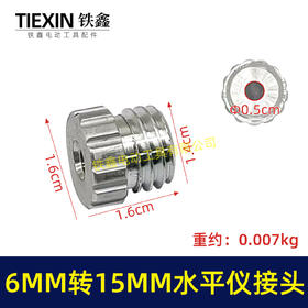 【货号01638】激光水平仪底座旋转头铝接头1/4转5/8转换头6MM转15MM