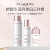 【限时特惠 送礼盒礼袋】CLARINS 娇韵诗透亮美白三件套（水200ml+乳液75ml+小瓷瓶精华50ml） 商品缩略图0