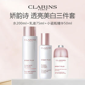 【限时特惠 送礼盒礼袋】CLARINS 娇韵诗透亮美白三件套（水200ml+乳液75ml+小瓷瓶精华50ml）