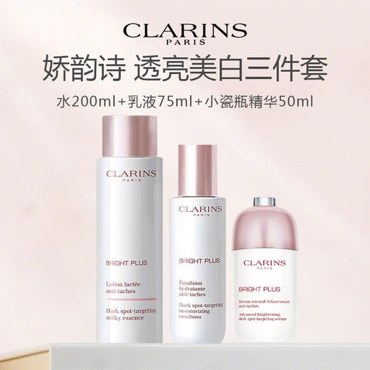 【限时特惠 送礼盒礼袋】CLARINS 娇韵诗透亮美白三件套（水200ml+乳液75ml+小瓷瓶精华50ml） 商品图0