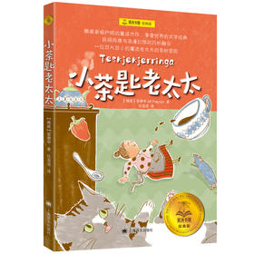小茶匙老太太
