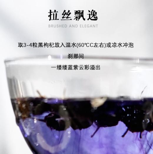 青海黑枸杞 | 90g/罐 花青素 13+营养元素集成 耐泡1次可冲8泡 汤羹 泡茶 商品图4