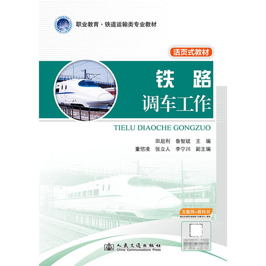 铁路调车工作 商品图3