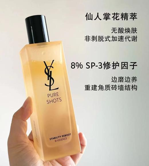 YSL圣罗兰夜皇后调皮精华水150ml 商品图5