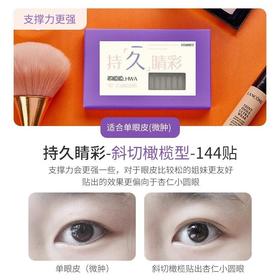 希暖暖LH wa星瞳魔法双眼皮贴斜切橄榄型
