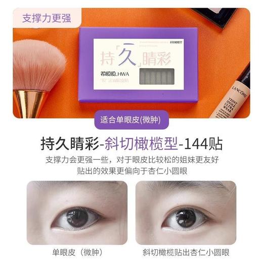 希暖暖LH wa星瞳魔法双眼皮贴斜切橄榄型 商品图0