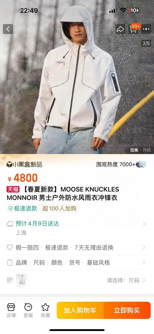 MOOSE KNUCKLES MONNOIR 剪刀户外露营防水软壳风衣男士 商品图1