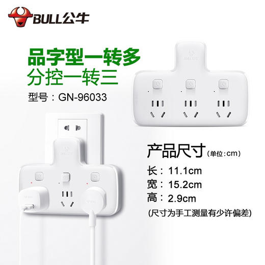 【分仓直发包邮】公牛BULL盒装转换器GN-96033 商品图5