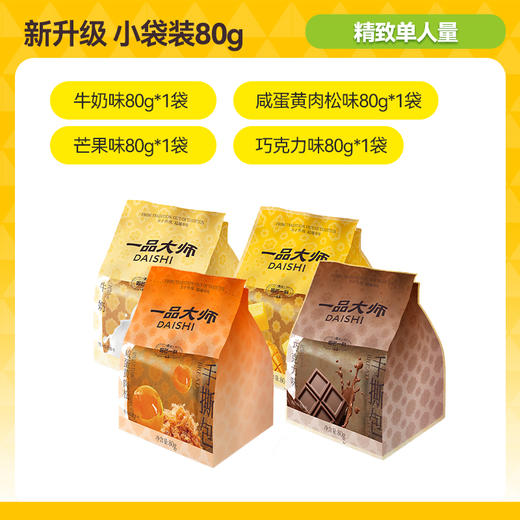 【分仓直发包邮】榴芒一刻一品大师手撕面包早餐吐司点心4袋装（80g/袋） 商品图0