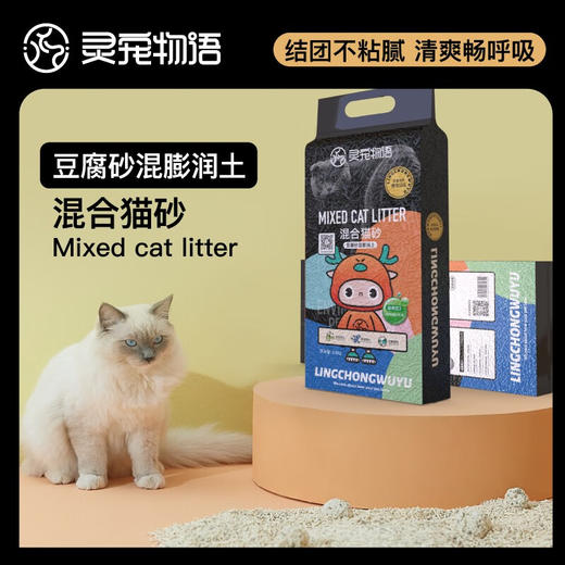 灵宠物语宠物用品混合猫砂2.0原味2.8kg*6袋 商品图2