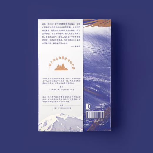 签名版｜宋明蔚《比山更高：自由攀登者的悲情与荣耀》 商品图4