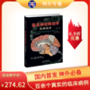 临床神经解剖学：病例解析 商品缩略图0