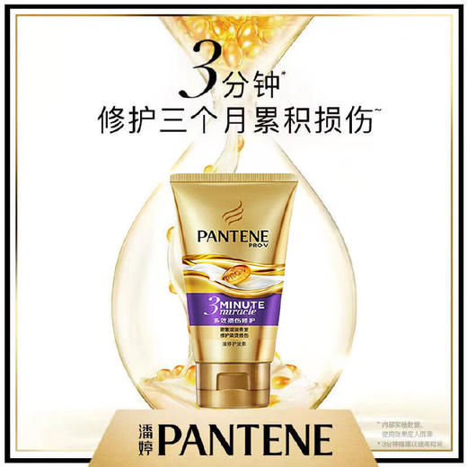 潘婷 3分钟奇迹护发素 多效损伤修护 商品图0