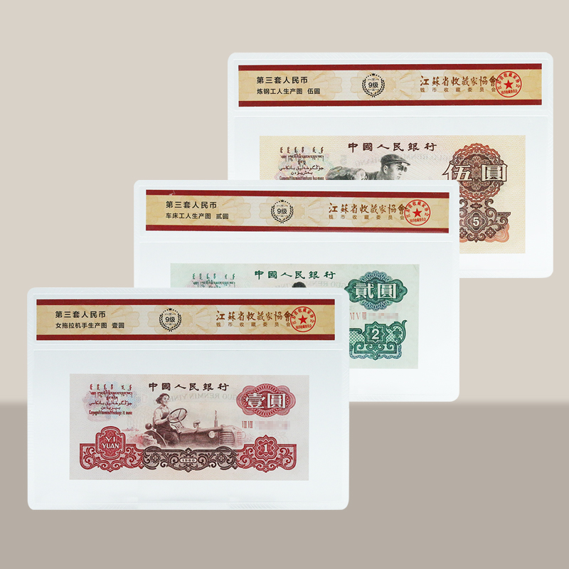 【三套币】第三套人民币封装小全套