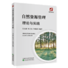 自然资源管理理论与实践 商品缩略图0