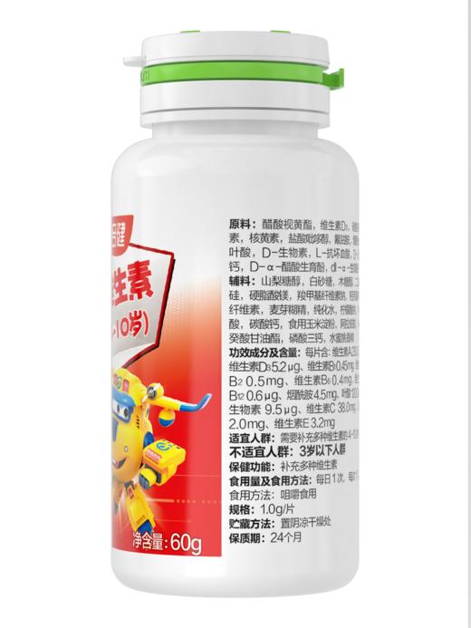 汤臣倍健多种维生素咀嚼片(4-10岁) 优惠装（60片*2）- 超级飞侠装 商品图9