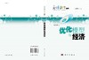 优化模型与经济 商品缩略图3