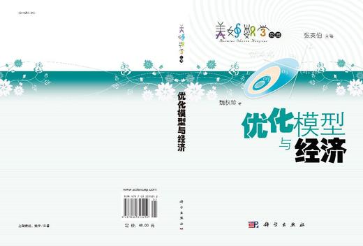 优化模型与经济 商品图3